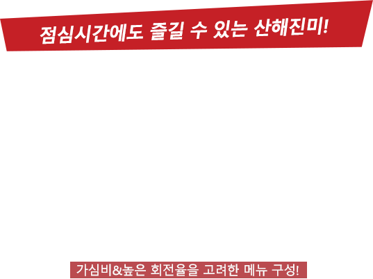 이바돔이 만들어 낸 가장 완벽한 점심시간 강촌 닭갈비는 이바돔이 기획한 완벽한 점심 메뉴 구성으로 저녁은 물론 점심 시간에도 높은 매출을 달성하고 있습니다