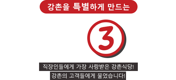 촌닭이 잘 해내는 특별한 3가지